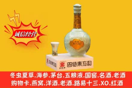 酒泉市阿克塞求购回收四特酒